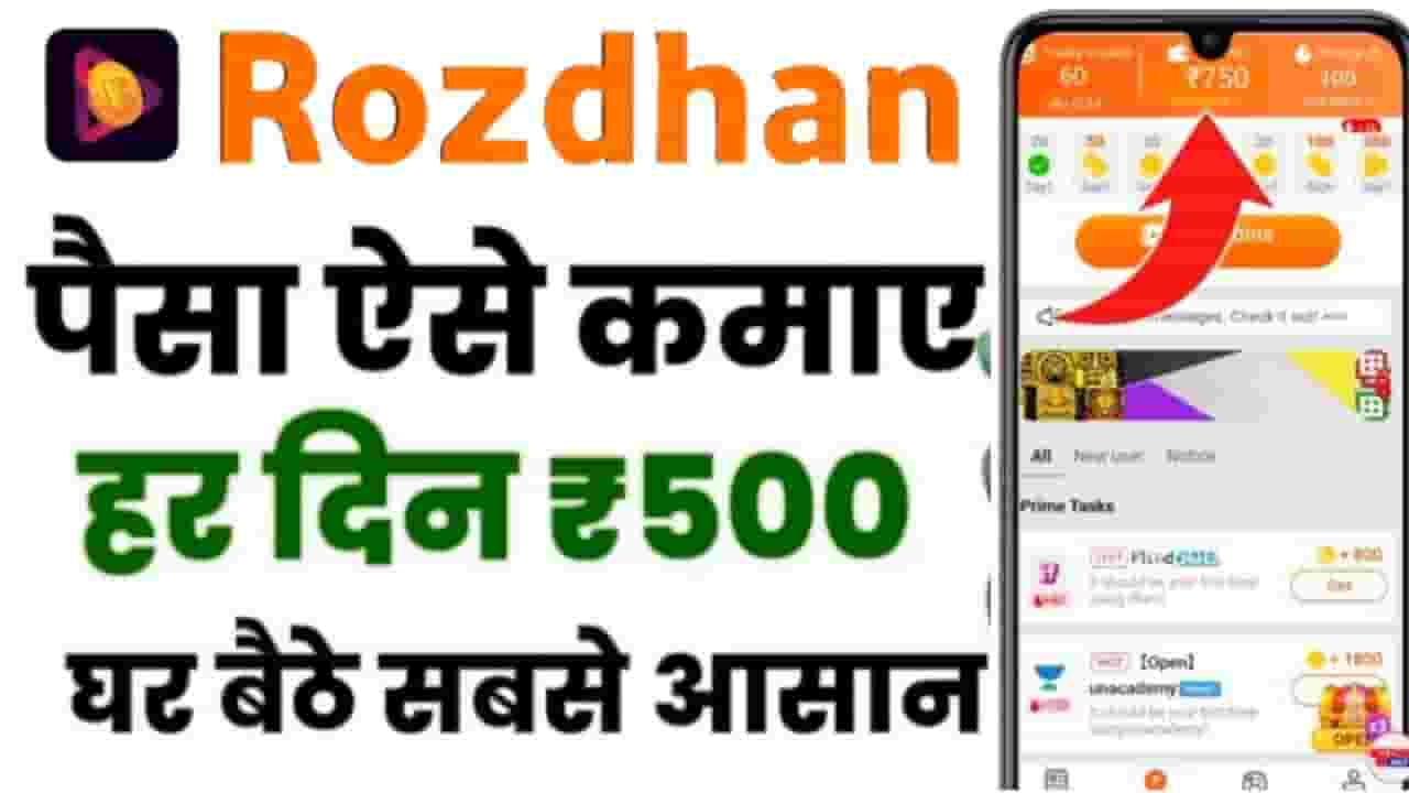 Rozdhan App Se Paise Kaise Kamaye