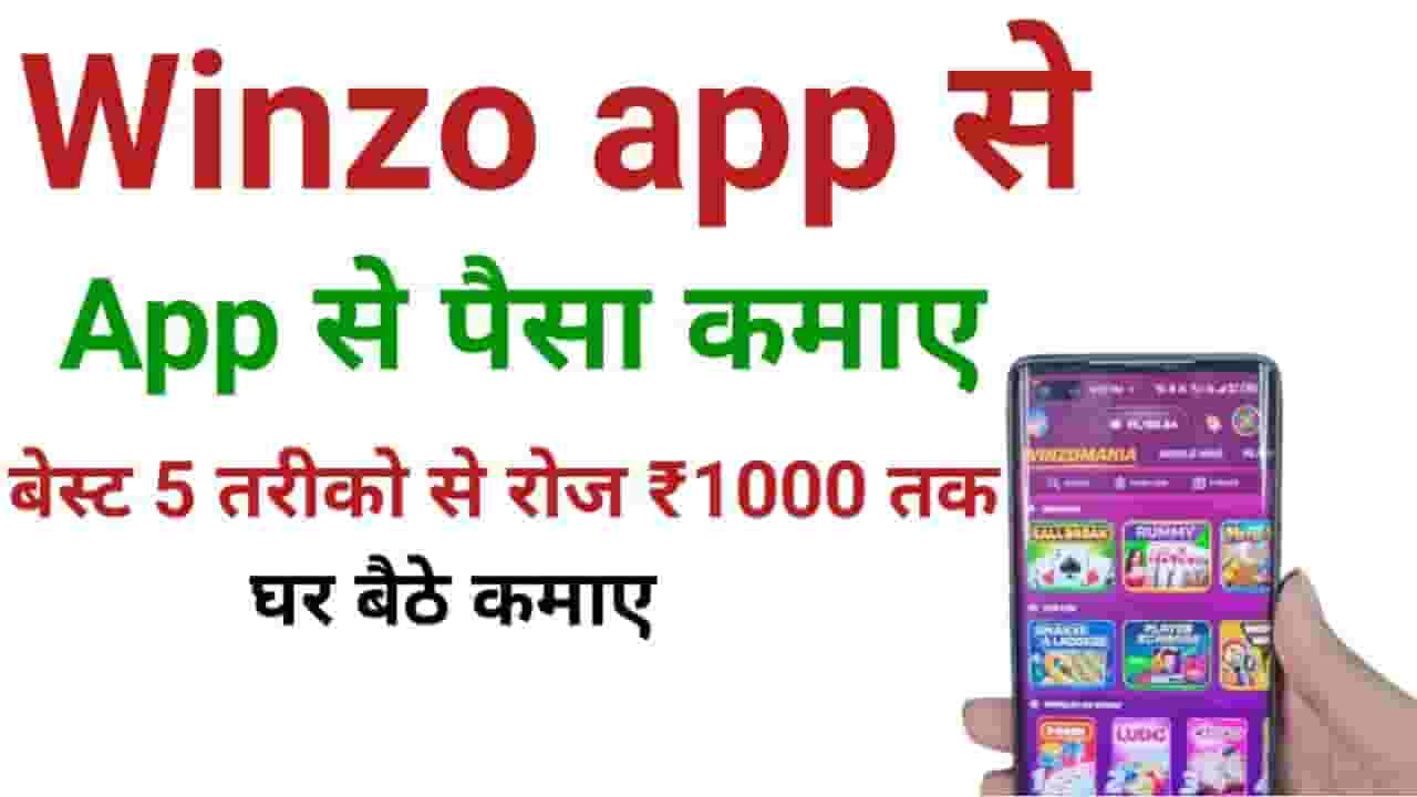 Winzo App Se Paise Kaise Kamaye