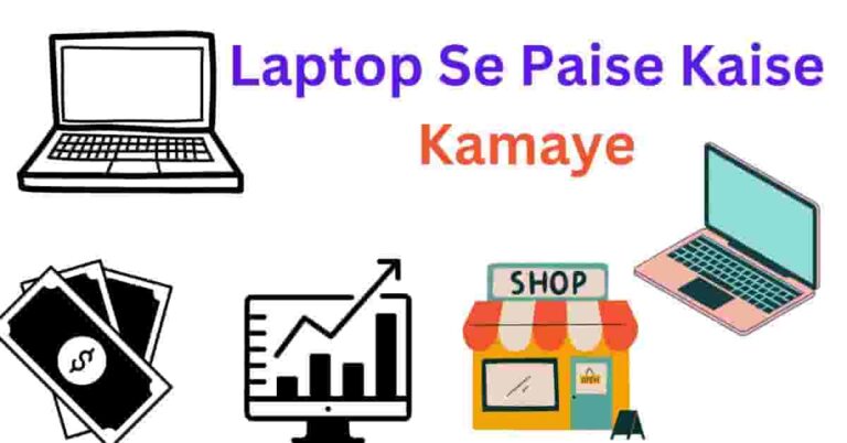 Laptop Se Paise Kaise Kamaye