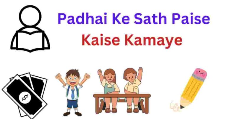 Padhai Ke Sath Paise Kaise Kamaye