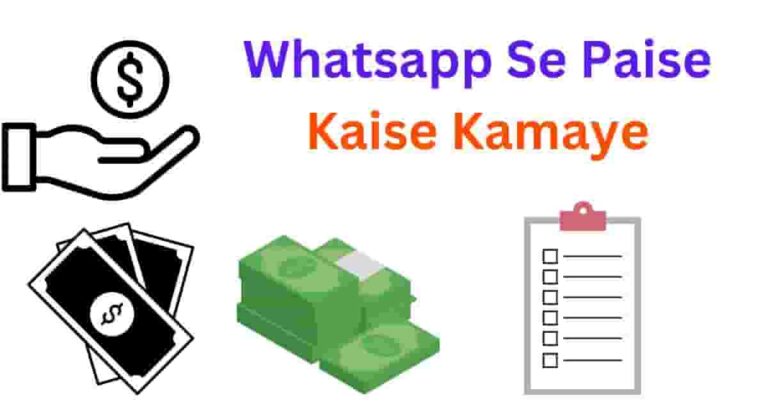 Whatsapp Se Paise Kaise Kamaye