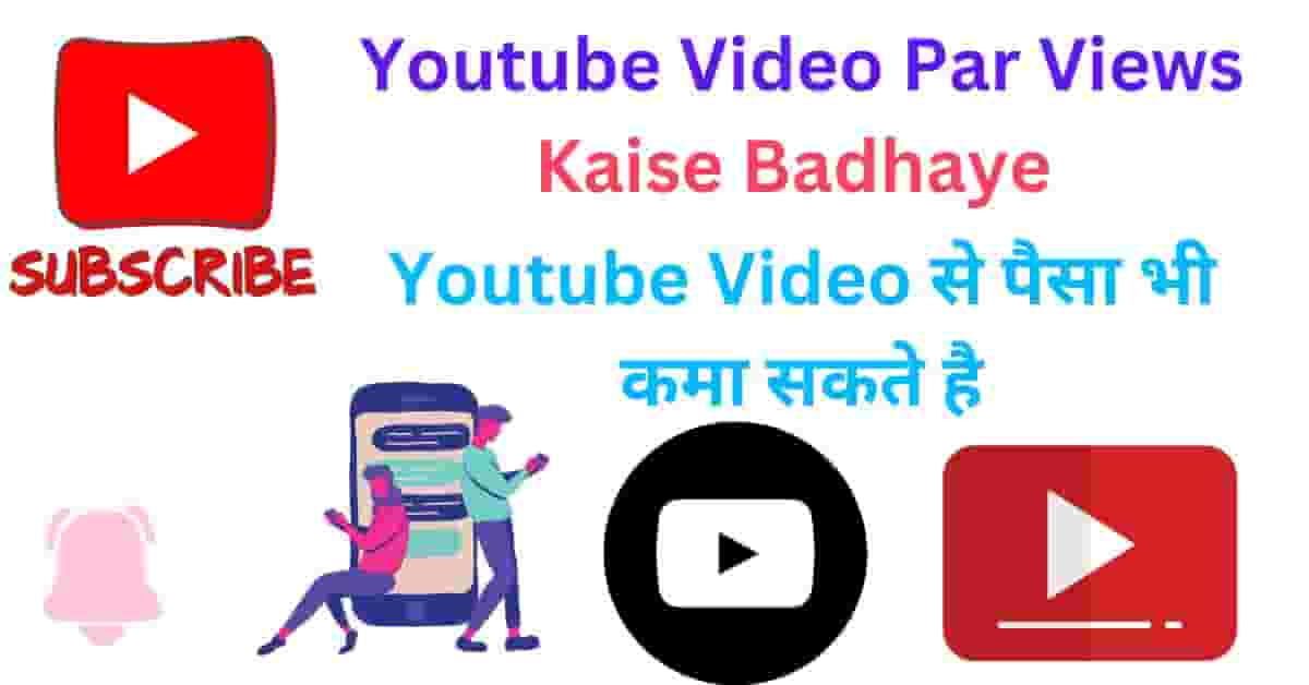 Youtube Video Par Views Kaise Badhaye