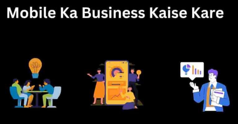 Mobile Ka Business Kaise Kare